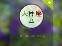 天秤座的劈腿类型