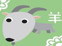 生肖羊，睡在哪里最好