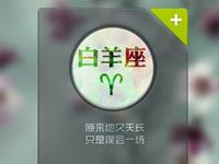 白羊男成就事业的动力是什么