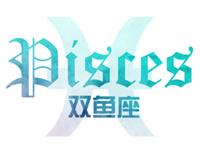 双鱼座三个举动证明动真情