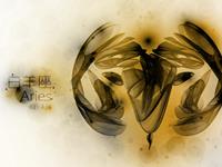 白羊座的专属宋词