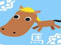 关于生肖马的脾气个性