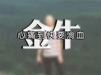 当金牛座遇到爱情瓶颈期