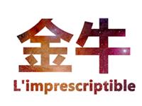 金牛男最希望你理解他什么