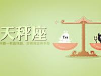 天秤座看到有人装X是什么反应