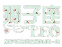 狮子座是如何捉奸的