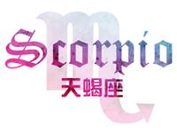 天蝎男哪个瞬间最撩妹