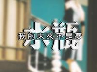 水瓶座放下爱情的瞬间