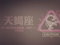 天蝎座有啥超能力