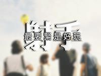 射手座为何放弃心爱的TA