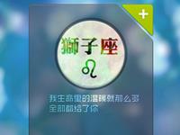 狮子座会对爱情敷衍吗