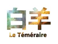 白羊座遇到麻烦事智商会变0吗