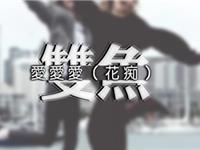 请倾听双鱼女爱情里的悲伤