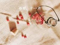 生肖鼠，你的十一月职场备战