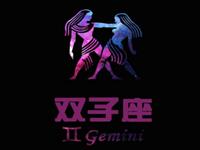 双子座失业后第一件事会做什么