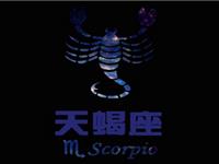 天蝎座失业后第一件事会做什么