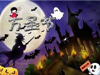 万圣节想happy就跟着这些星座