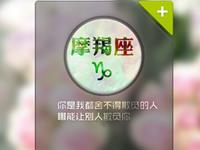 摩羯座在恋爱时要避免什么