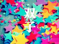 双子座对待爱情的另一种方式