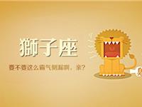 狮子座双12的消费欲望指数