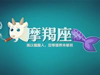 摩羯座双12的消费欲望指数