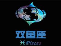 双鱼男认为金钱的地位有多重