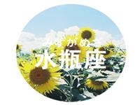 水瓶座当导演最想拍什么片