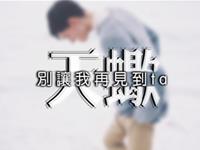 天蝎女如何看出男票出轨