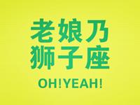 寂多蔓生2017年6月狮子座运势