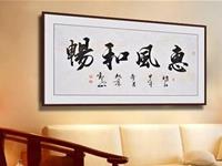 客厅摆放什么字画最好