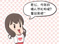 情人节礼物