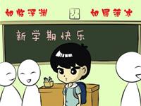 12星座2017开学季学运如何