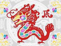 属龙2018年运势运程 生肖龙2018年运势大全