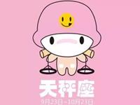 天秤座会不会看见新异性就动心