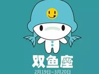 双鱼座会不会看见新异性就动心