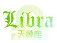 天秤座如何面对无法拥有的人