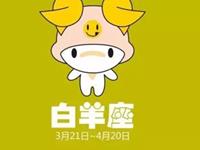 撩人秘籍之白羊座篇