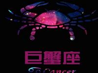 巨蟹座最大的爱情遗憾