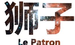 狮子座的隐藏属性