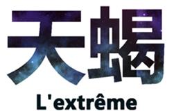 天蝎座的隐藏属性