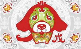 泓翔2018年生肖狗学业运势