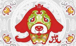 泓翔2018年生肖狗人际关系运势