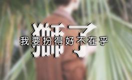 狮子座图片，狮子座图