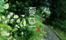 夏至有哪些气候特点