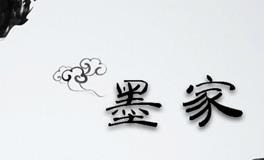 墨家文化对后代产生的影响