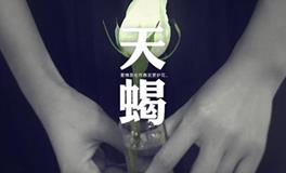 怎样打动天蝎男的心