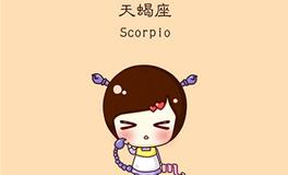 天蝎座生气了怎么哄