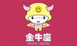 金牛座长大能当明星吗，能成为什么明星