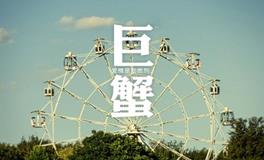 巨蟹座2018年8月事业运详解