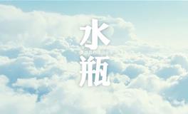 月亮水瓶座性格特点